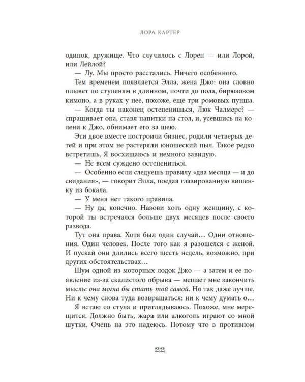 Между штормом и тобой: роман