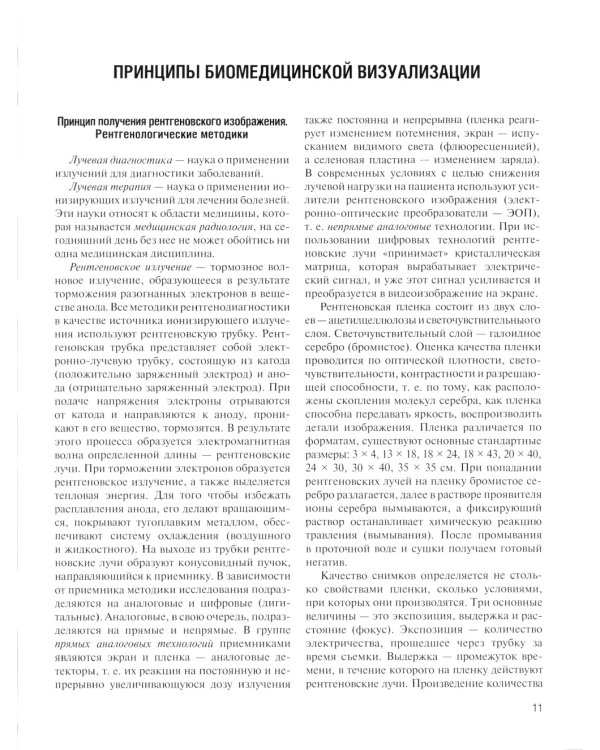 Стандартные заключения и алгоритмы в практической рентгенологии: Учебное пособие. 2-е изд