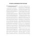 Стандартные заключения и алгоритмы в практической рентгенологии: Учебное пособие. 2-е изд