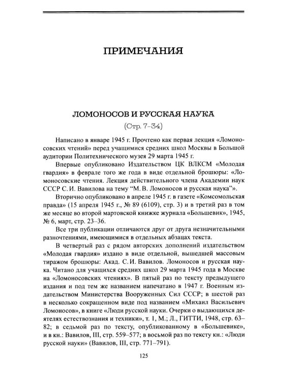 Дополнительное изображение книги «Михаил Васильевич Ломоносов»