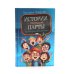 Истории с первой парты + История с последней парты + Нарочно не придумаешь (комплект их 3-х книг)