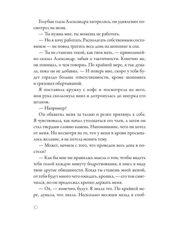 Royal Страсть: Коронуй меня