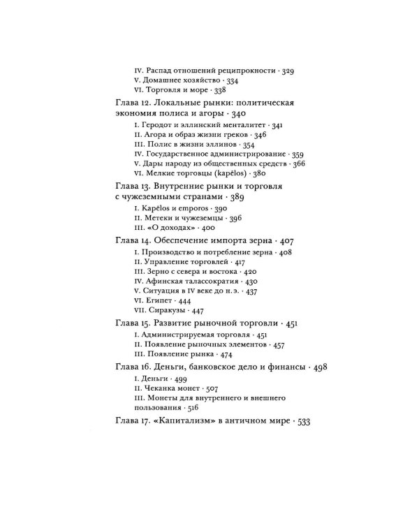 В поисках средств к существованию