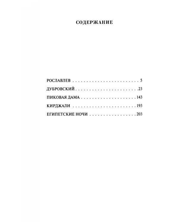 Дополнительное изображение книги «Дубровский»