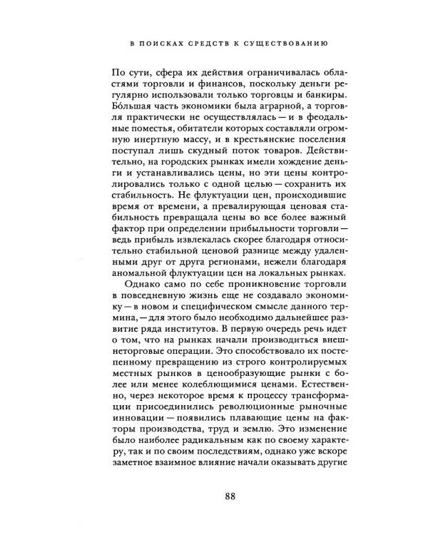 В поисках средств к существованию