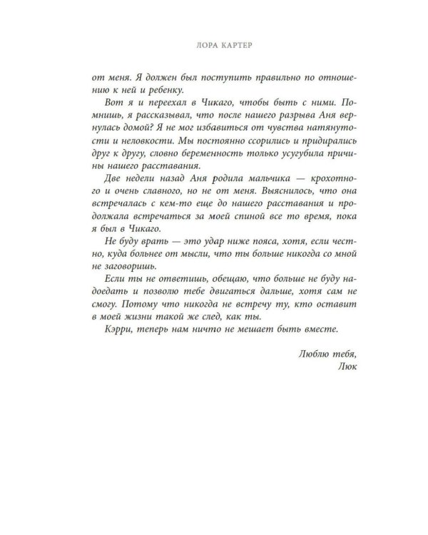 Между штормом и тобой: роман