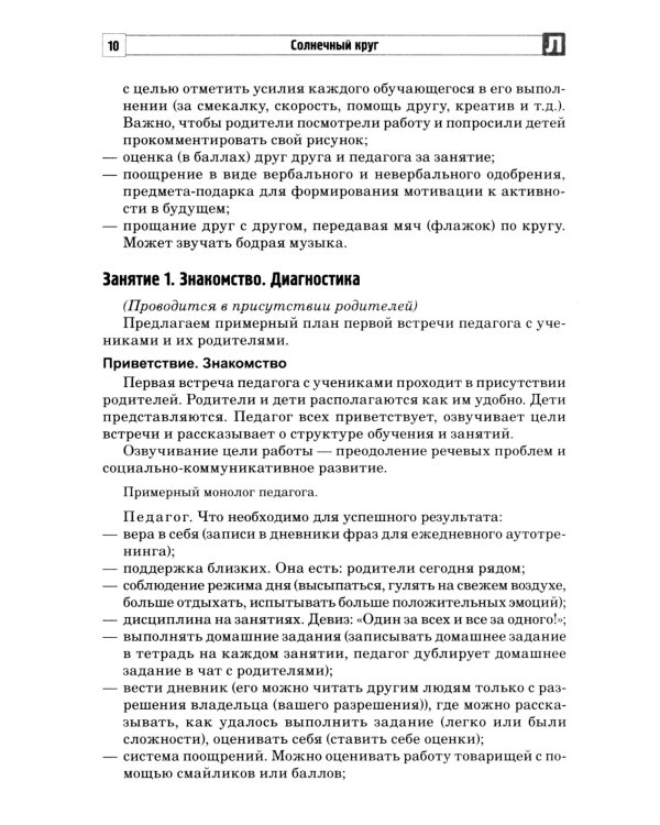 Солнечный круг. Говорю, чтобы меня увидели. Социально-коммуникативное развитие детей с ОВЗ