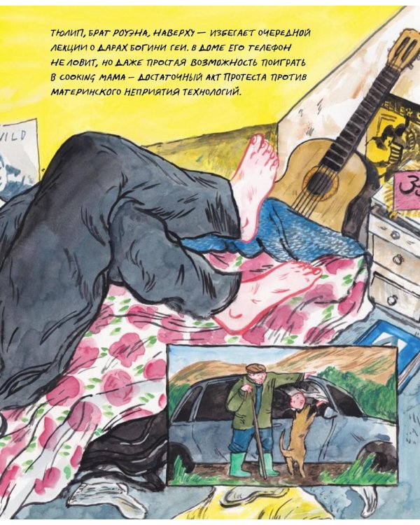 Деликатес: комикс