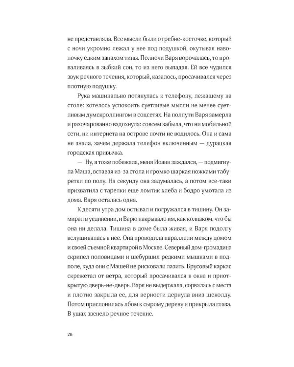 Щучьи сплетни