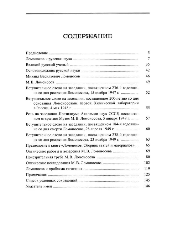 Дополнительное изображение книги «Михаил Васильевич Ломоносов»
