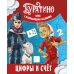 Буратино. Цифры и счет. Книга с развивающими заданиями