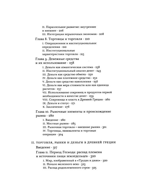 В поисках средств к существованию
