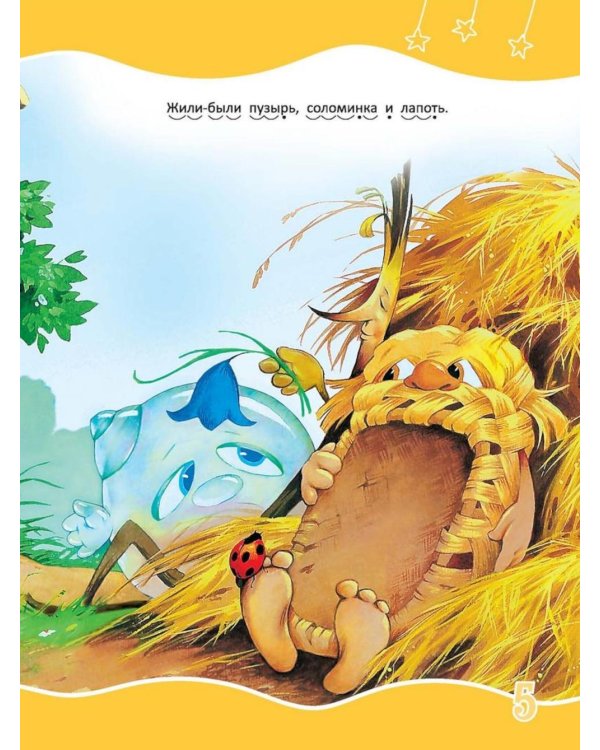 Я читаю сам! Русские народные сказки. Уровень 2. 5-7 лет