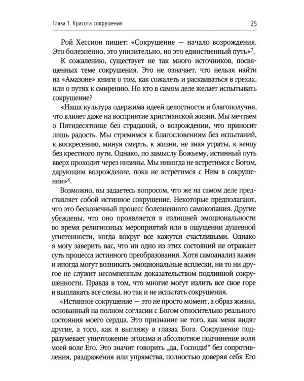 Отважьтесь жить каждым словом Божьим. Как любить Бога и поклоняться Ему всем сердцем, телом, разумом и душой