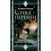 Река перемен: метафорические карты для работы с внутренней силой (40 карт и руководство)