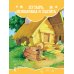 Я читаю сам! Русские народные сказки. Уровень 2. 5-7 лет