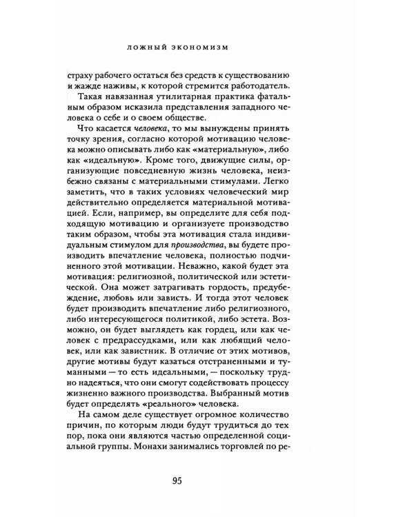 В поисках средств к существованию