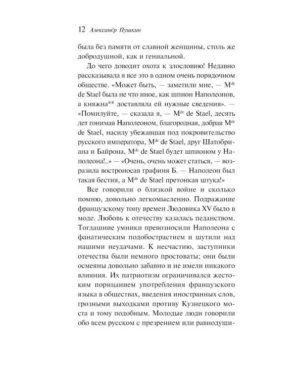 Дополнительное изображение книги «Дубровский»