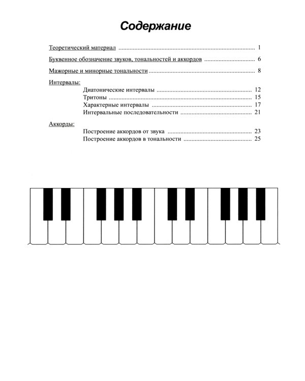 Сольфеджио. Рабочая тетрадь. 6 кл
