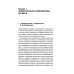 Пальмира - Университет Введение в литературную герменевтику: Теория и практика