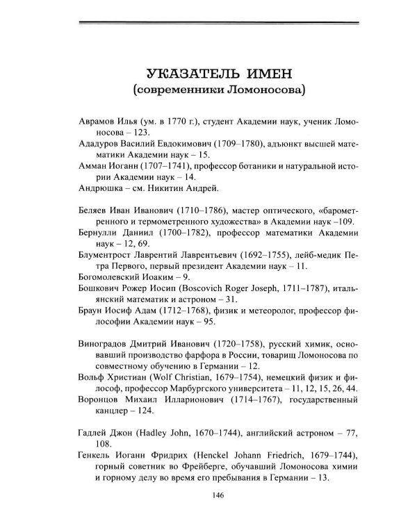 Дополнительное изображение книги «Михаил Васильевич Ломоносов»