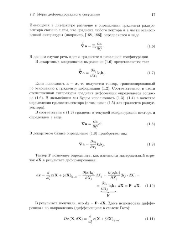 Численный анализ задач механики композитов