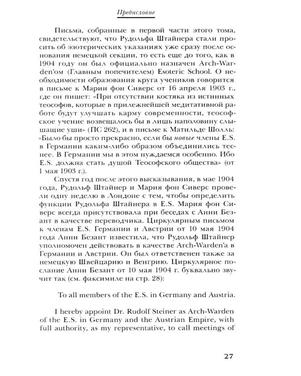 Дополнительное изображение книги «Материалы Эзотерической школы. 1904-1914 гг. Письма, документы и лекции»