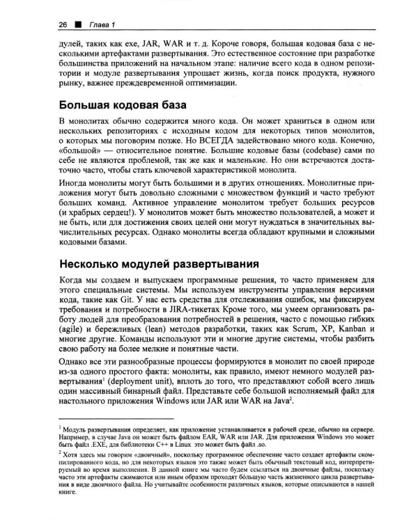 Принципы модернизации программных архитектур
