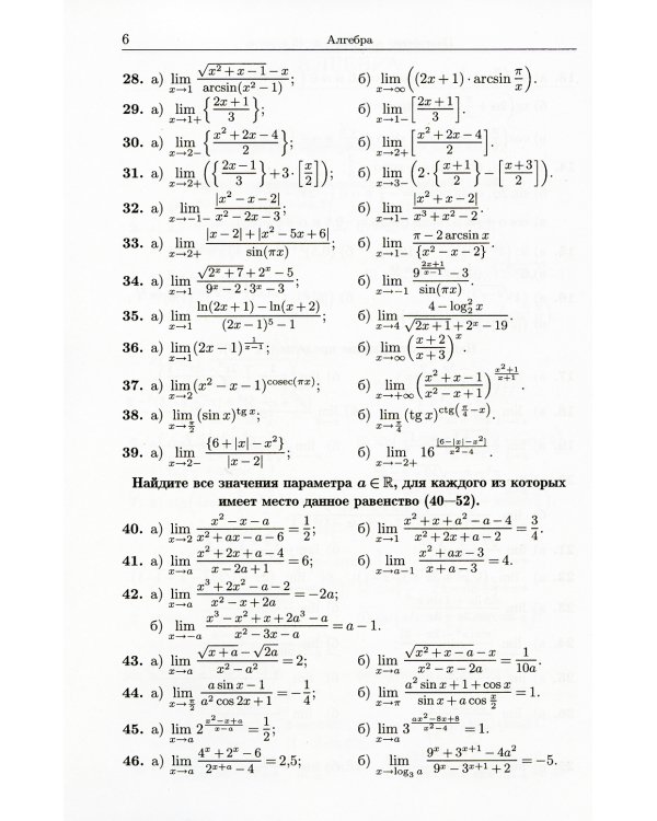 Сборник практических заданий по математике. Часть 4. 11 кл. 2-е изд., испр