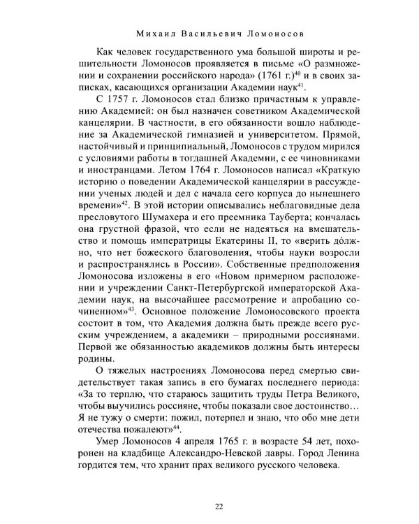 Дополнительное изображение книги «Михаил Васильевич Ломоносов»