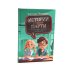 Истории с первой парты + История с последней парты + Нарочно не придумаешь (комплект их 3-х книг)