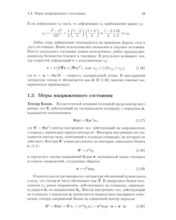 Численный анализ задач механики композитов