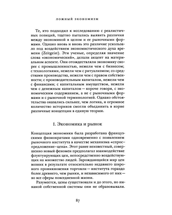 В поисках средств к существованию