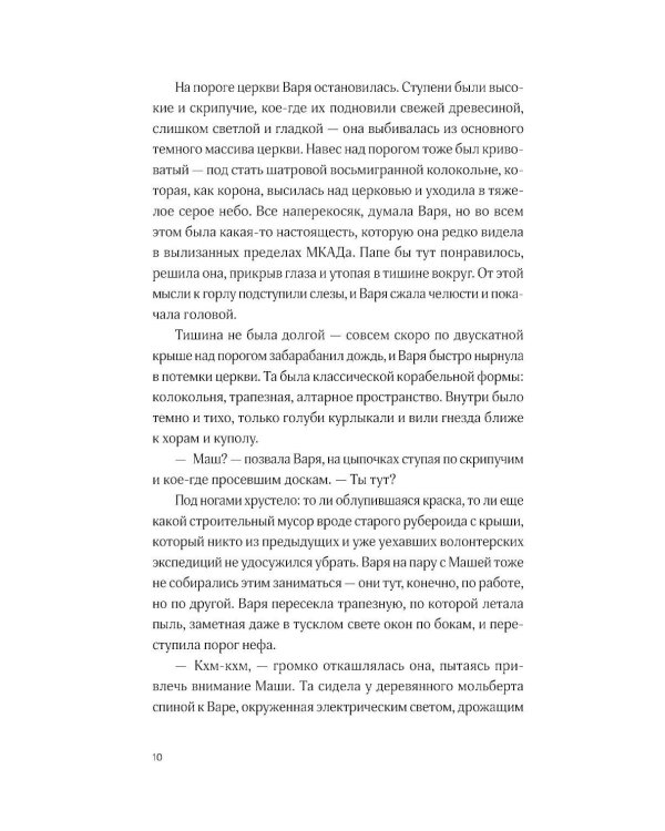Щучьи сплетни