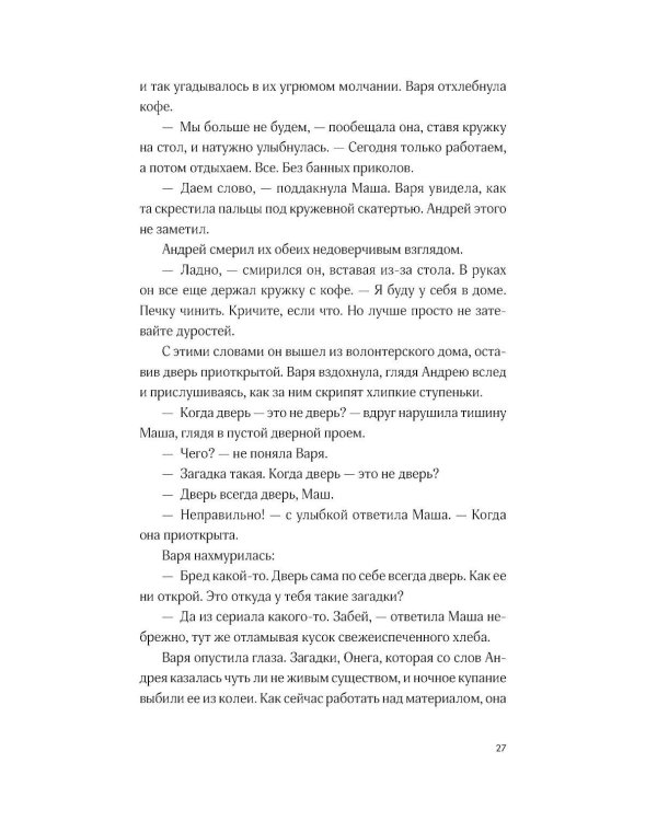 Щучьи сплетни