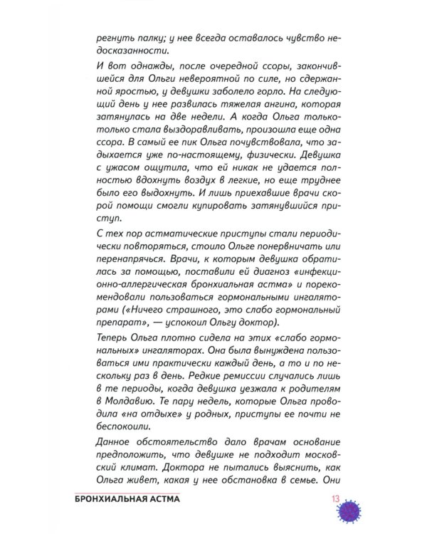 Болезни органов дыхания