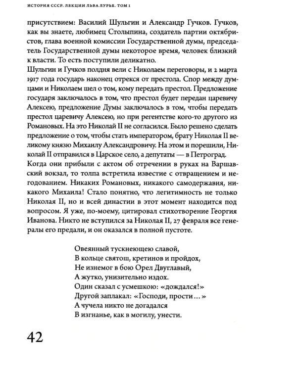 История СССР. Лекции Льва Лурье. Т. 1: Шпаргалка по русской истории для любопытствующих