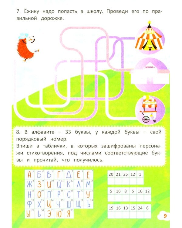 Приключения ежика. Стихи, загадки, головоломки