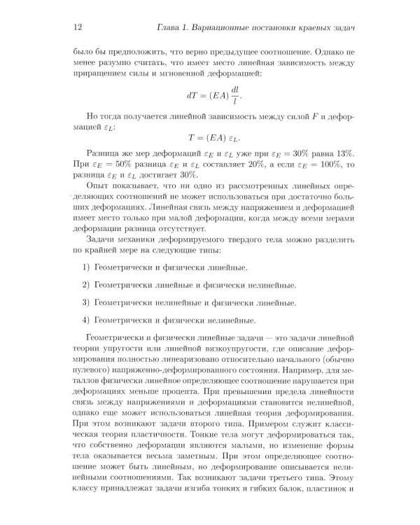 Численный анализ задач механики композитов