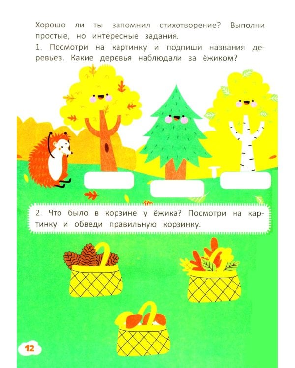 Приключения ежика. Стихи, загадки, головоломки