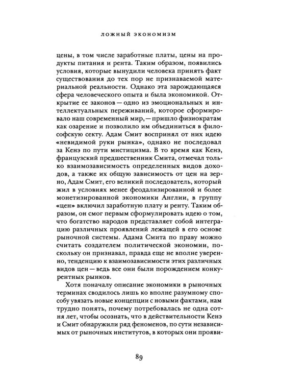 В поисках средств к существованию