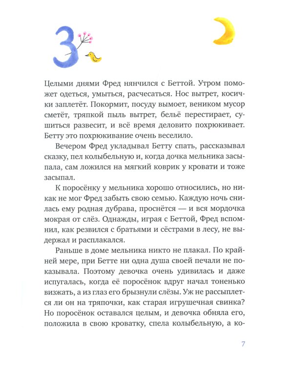 Один маленький поросенок и одно большое свинство