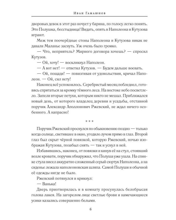 Поручик Ржевский и дама-вампир