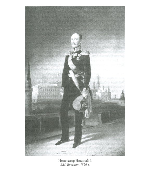 Взрослый мир императорских резиденций. Вторая четверть XIX - начало XX в. Повседневная жизнь Российского императорского двора