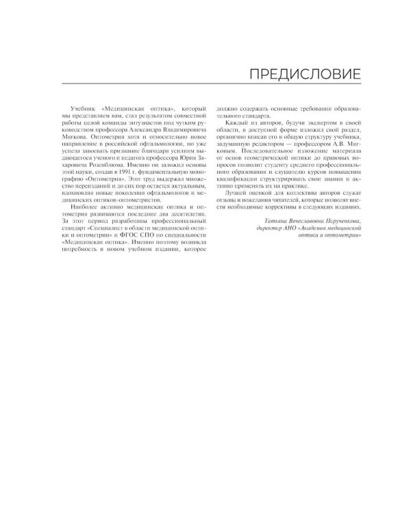 Медицинская оптика: Учебник