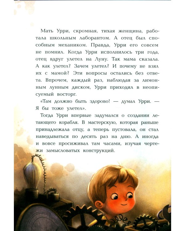 Фантастический детектив: Урри Вульф и похититель собак. 5-е изд