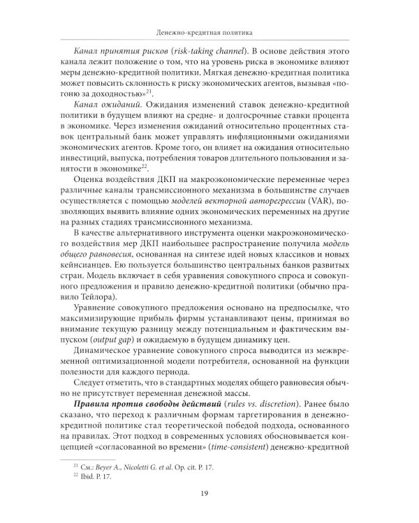 Экономическая политика: Учебник