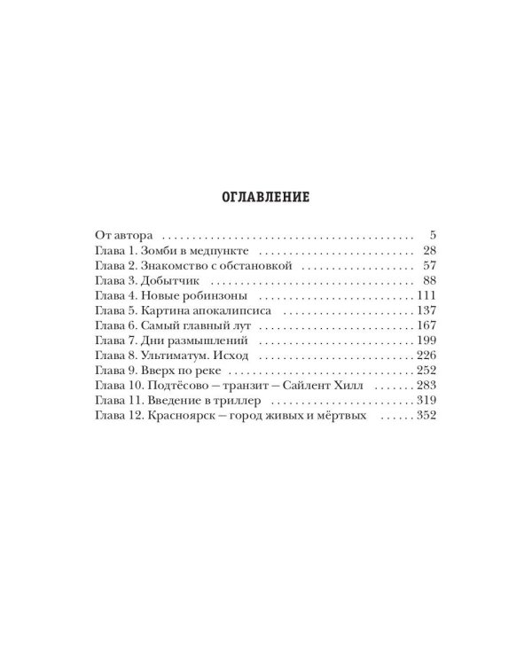 Антибункер. Погружение