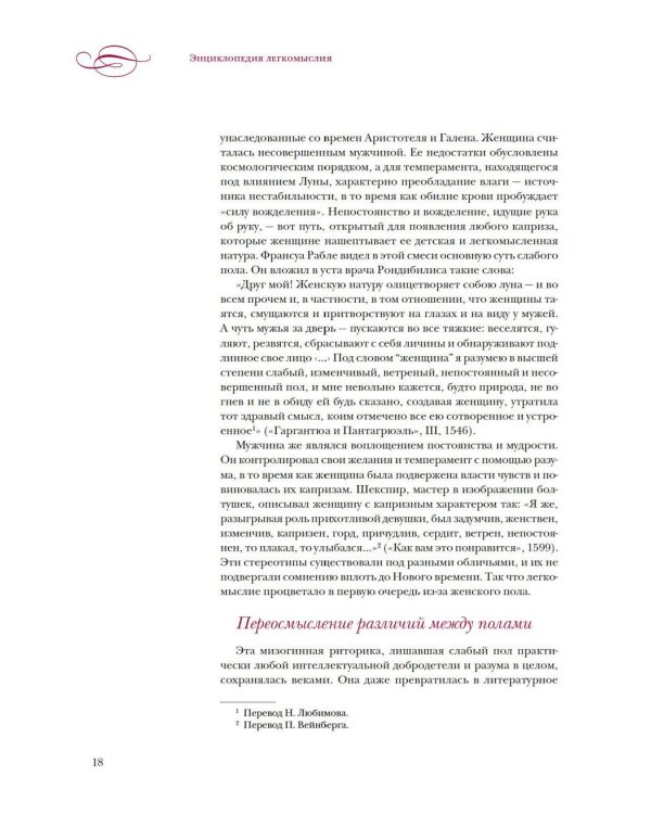 Энциклопедия легкомыслия: Тонкое искусство не принимать жизнь всерьез