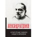 Навстречу революции Культурные задачи нашего времени